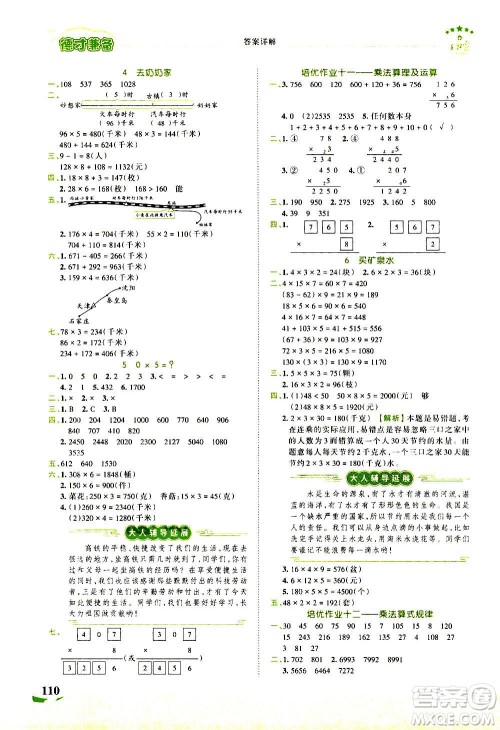 2020秋王朝霞德才兼备作业创新设计数学三年级上册BS北师版答案