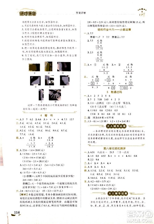 2020秋王朝霞德才兼备作业创新设计数学三年级上册BS北师版答案