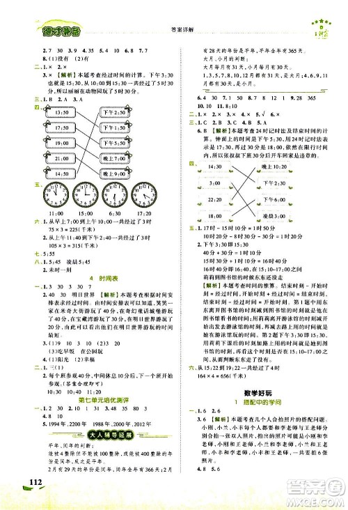 2020秋王朝霞德才兼备作业创新设计数学三年级上册BS北师版答案