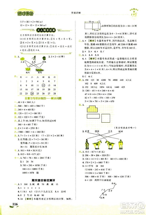 2020秋王朝霞德才兼备作业创新设计数学三年级上册BS北师版答案