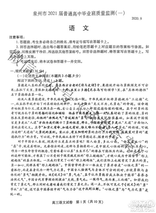 泉州市2021届普通高中毕业班质量检测一语文试题及答案