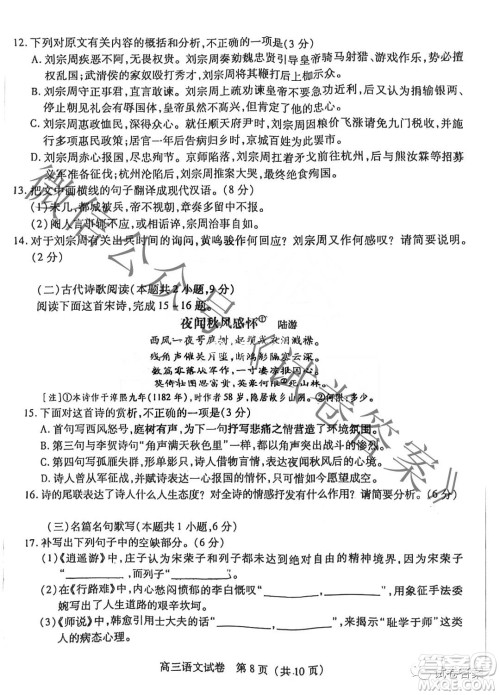 泉州市2021届普通高中毕业班质量检测一语文试题及答案