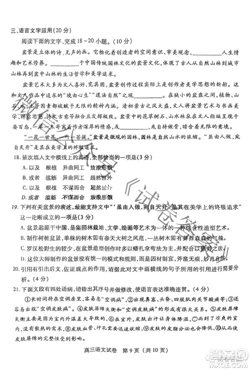 泉州市2021届普通高中毕业班质量检测一语文试题及答案