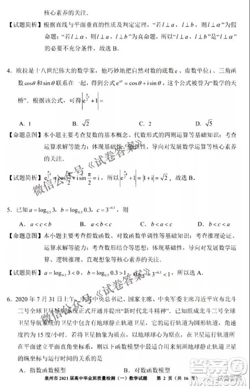 泉州市2021届普通高中毕业班质量检测一数学试题及答案 泉州市2021届普通高中毕业班质量检测一数学试题及答案