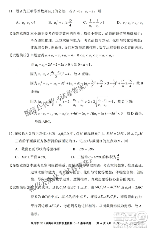 泉州市2021届普通高中毕业班质量检测一数学试题及答案