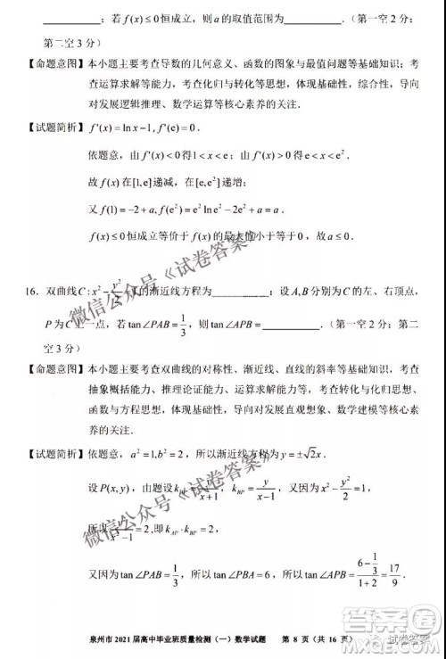 泉州市2021届普通高中毕业班质量检测一数学试题及答案 泉州市2021届普通高中毕业班质量检测一数学试题及答案