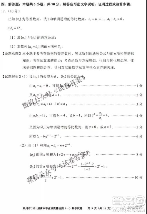 泉州市2021届普通高中毕业班质量检测一数学试题及答案