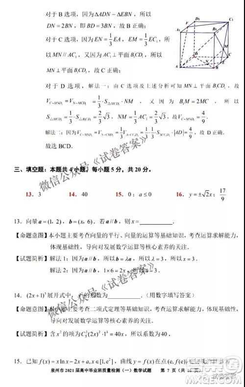 泉州市2021届普通高中毕业班质量检测一数学试题及答案