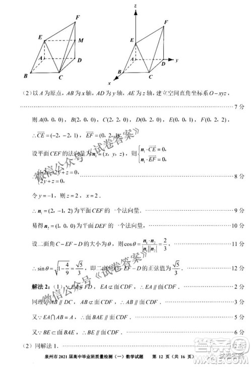 泉州市2021届普通高中毕业班质量检测一数学试题及答案 泉州市2021届普通高中毕业班质量检测一数学试题及答案