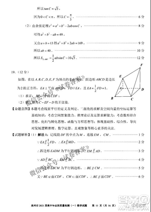 泉州市2021届普通高中毕业班质量检测一数学试题及答案