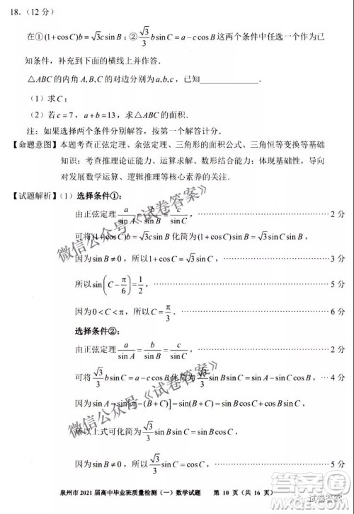泉州市2021届普通高中毕业班质量检测一数学试题及答案 泉州市2021届普通高中毕业班质量检测一数学试题及答案