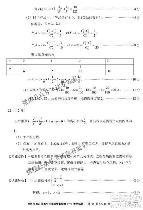 泉州市2021届普通高中毕业班质量检测一数学试题及答案