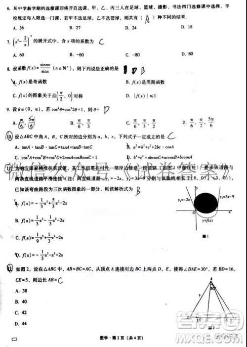 巴蜀中学2021届高考适应性月考卷二数学试题及答案 巴蜀中学2021届高考适应性月考卷二数学试题及答案