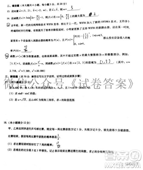 巴蜀中学2021届高考适应性月考卷二数学试题及答案 巴蜀中学2021届高考适应性月考卷二数学试题及答案