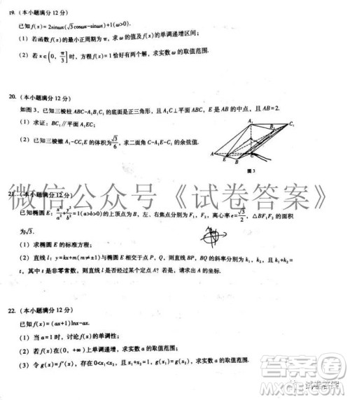 巴蜀中学2021届高考适应性月考卷二数学试题及答案 巴蜀中学2021届高考适应性月考卷二数学试题及答案