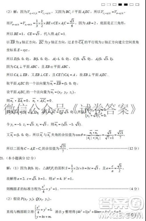 巴蜀中学2021届高考适应性月考卷二数学试题及答案 巴蜀中学2021届高考适应性月考卷二数学试题及答案