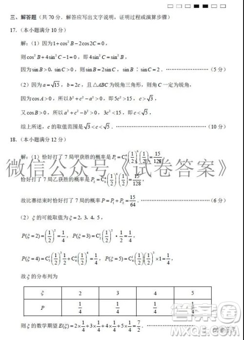 巴蜀中学2021届高考适应性月考卷二数学试题及答案 巴蜀中学2021届高考适应性月考卷二数学试题及答案
