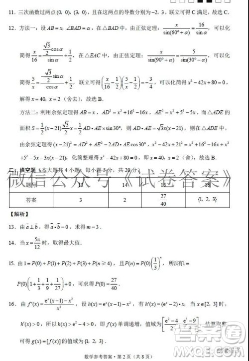 巴蜀中学2021届高考适应性月考卷二数学试题及答案 巴蜀中学2021届高考适应性月考卷二数学试题及答案