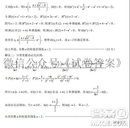 巴蜀中学2021届高考适应性月考卷二数学试题及答案 巴蜀中学2021届高考适应性月考卷二数学试题及答案