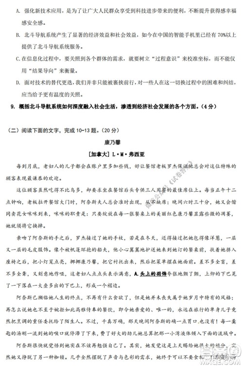 2020-2021学年金色联盟浙江省百校联考语文试题及答案 2020-2021学年金色联盟浙江省百校联考语文试题及答案