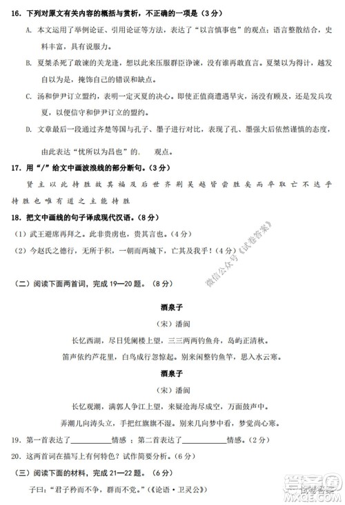 2020-2021学年金色联盟浙江省百校联考语文试题及答案 2020-2021学年金色联盟浙江省百校联考语文试题及答案