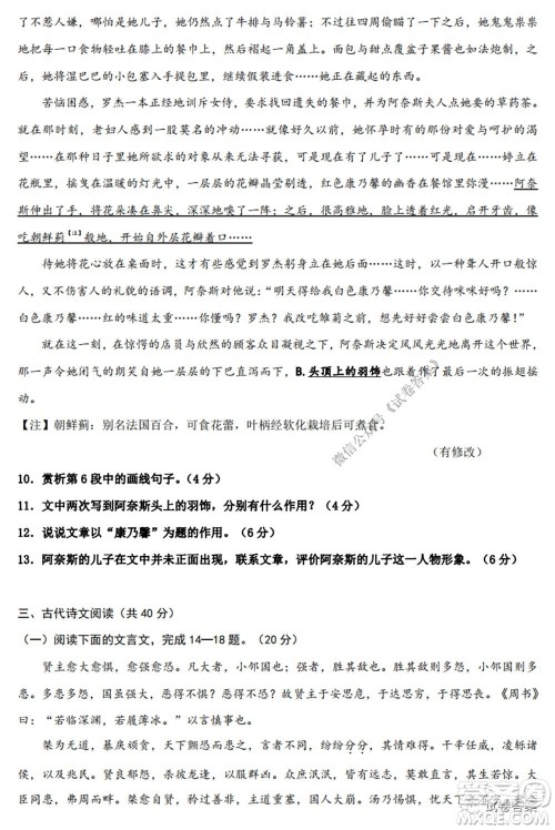 2020-2021学年金色联盟浙江省百校联考语文试题及答案 2020-2021学年金色联盟浙江省百校联考语文试题及答案