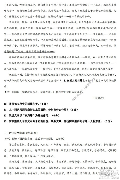 2020-2021学年金色联盟浙江省百校联考语文试题及答案