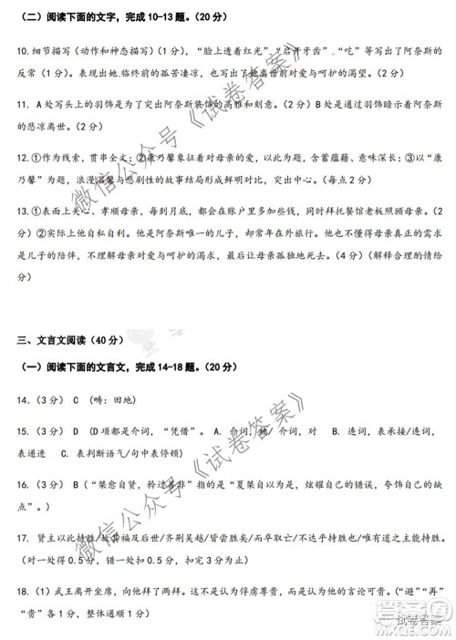 2020-2021学年金色联盟浙江省百校联考语文试题及答案 2020-2021学年金色联盟浙江省百校联考语文试题及答案