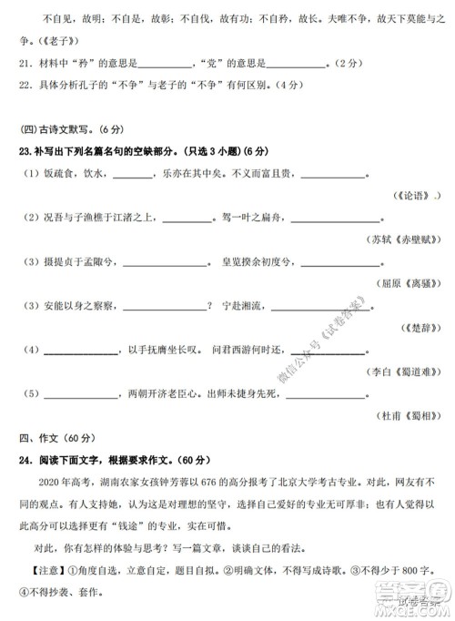 2020-2021学年金色联盟浙江省百校联考语文试题及答案 2020-2021学年金色联盟浙江省百校联考语文试题及答案