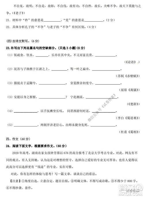 2020-2021学年金色联盟浙江省百校联考语文试题及答案