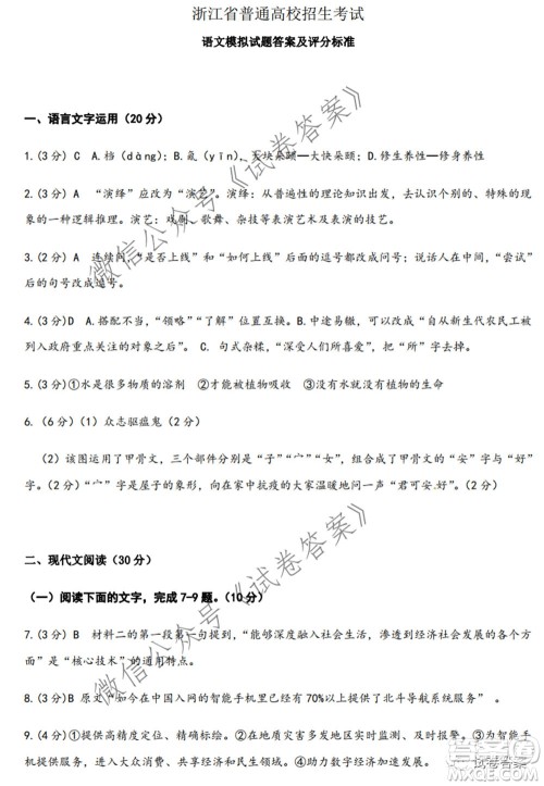 2020-2021学年金色联盟浙江省百校联考语文试题及答案