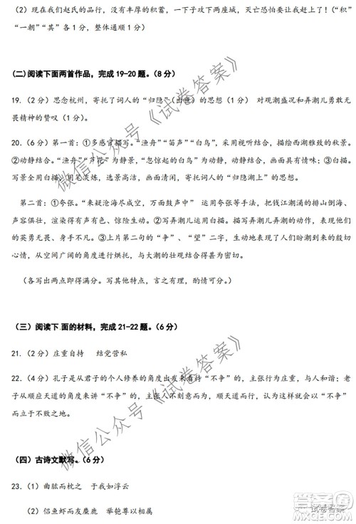 2020-2021学年金色联盟浙江省百校联考语文试题及答案 2020-2021学年金色联盟浙江省百校联考语文试题及答案