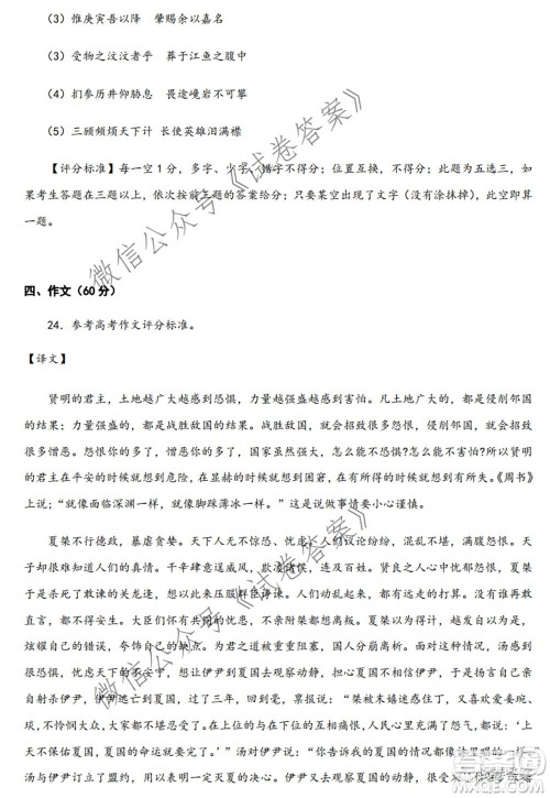 2020-2021学年金色联盟浙江省百校联考语文试题及答案 2020-2021学年金色联盟浙江省百校联考语文试题及答案