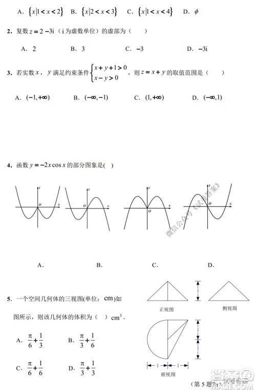 2020-2021学年金色联盟浙江省百校联考数学试题及答案 2020-2021学年金色联盟浙江省百校联考数学试题及答案
