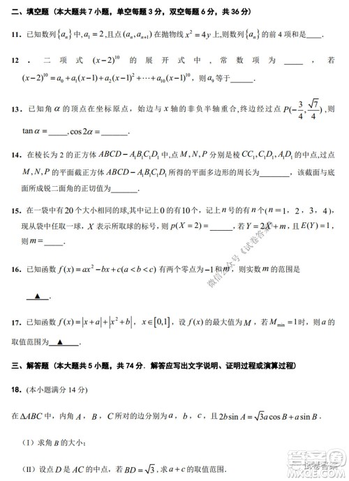 2020-2021学年金色联盟浙江省百校联考数学试题及答案 2020-2021学年金色联盟浙江省百校联考数学试题及答案