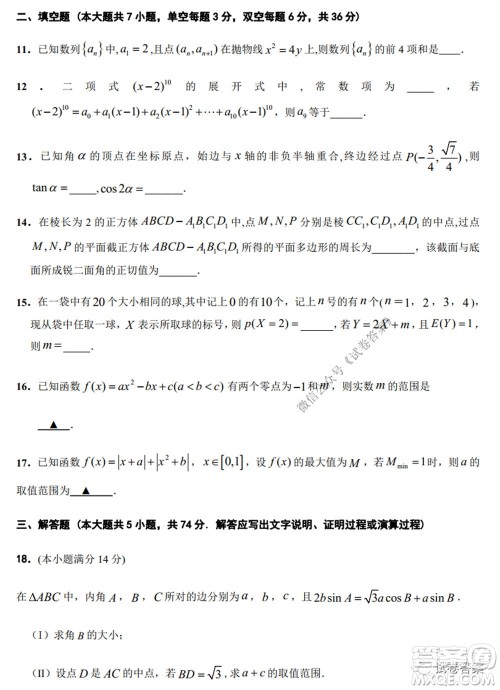 2020-2021学年金色联盟浙江省百校联考数学试题及答案