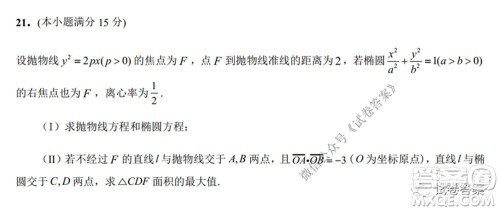 2020-2021学年金色联盟浙江省百校联考数学试题及答案