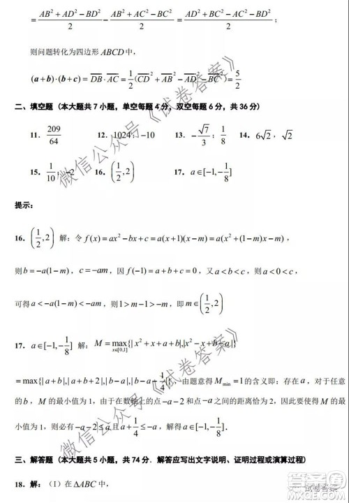 2020-2021学年金色联盟浙江省百校联考数学试题及答案