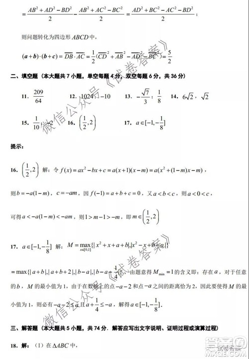 2020-2021学年金色联盟浙江省百校联考数学试题及答案 2020-2021学年金色联盟浙江省百校联考数学试题及答案