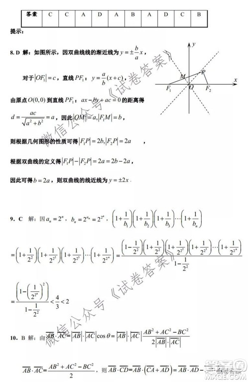 2020-2021学年金色联盟浙江省百校联考数学试题及答案