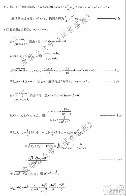 2020-2021学年金色联盟浙江省百校联考数学试题及答案