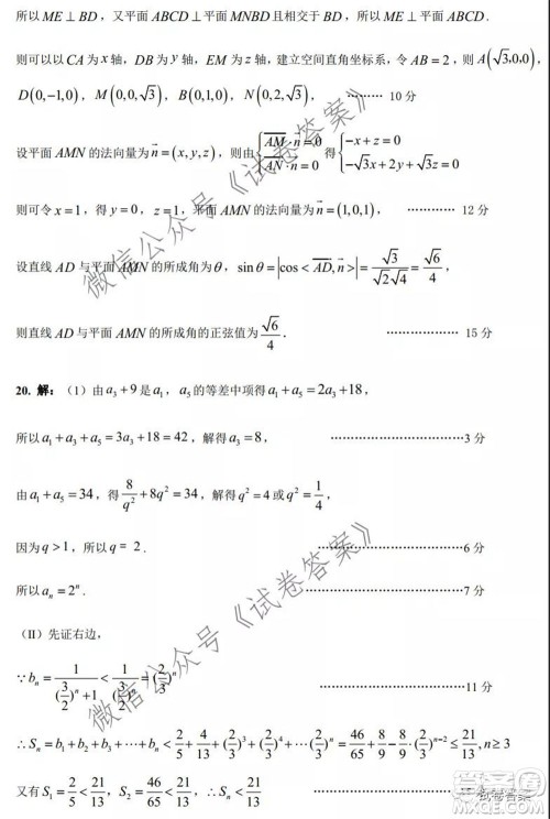 2020-2021学年金色联盟浙江省百校联考数学试题及答案