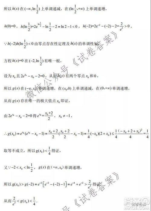 2020-2021学年金色联盟浙江省百校联考数学试题及答案