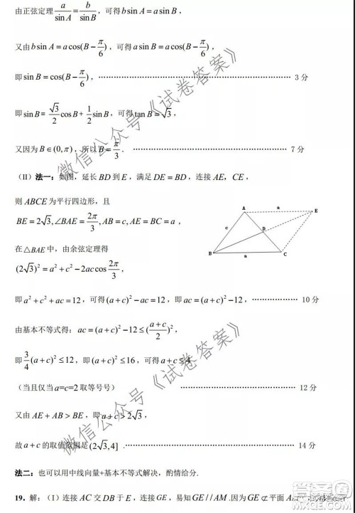 2020-2021学年金色联盟浙江省百校联考数学试题及答案