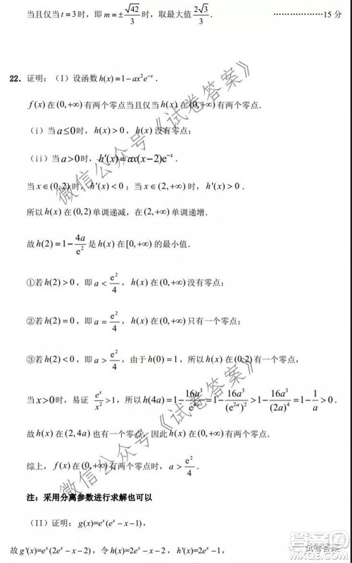 2020-2021学年金色联盟浙江省百校联考数学试题及答案