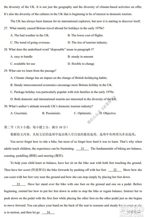 2020-2021学年金色联盟浙江省百校联考英语试题及答案