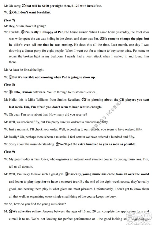 2020-2021学年金色联盟浙江省百校联考英语试题及答案 2020-2021学年金色联盟浙江省百校联考英语试题及答案