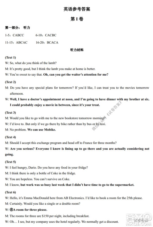 2020-2021学年金色联盟浙江省百校联考英语试题及答案 2020-2021学年金色联盟浙江省百校联考英语试题及答案