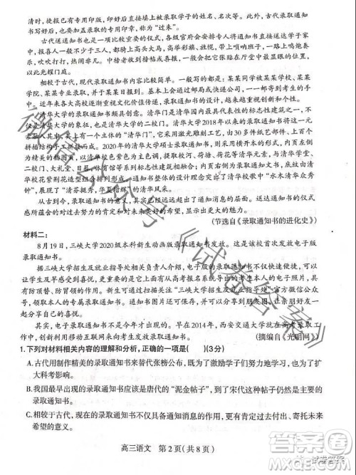 2021届石家庄市高中毕业班教学质量检测一语文试题及答案 2021届石家庄市高中毕业班教学质量检测一语文试题及答案