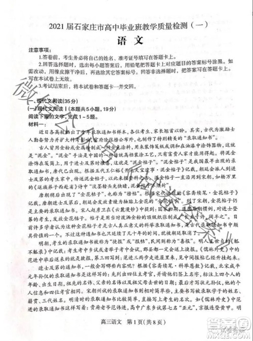 2021届石家庄市高中毕业班教学质量检测一语文试题及答案 2021届石家庄市高中毕业班教学质量检测一语文试题及答案